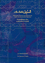 As-Sabil: Grundlagen der arabischen Schrift (Coverbild)