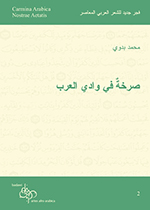 صرخة في وادي العرب (Coverbild)