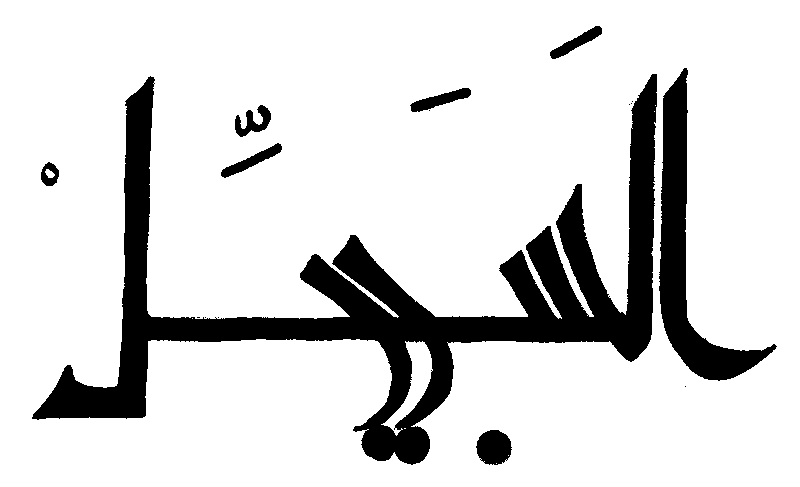 Illustration Kalligraphie